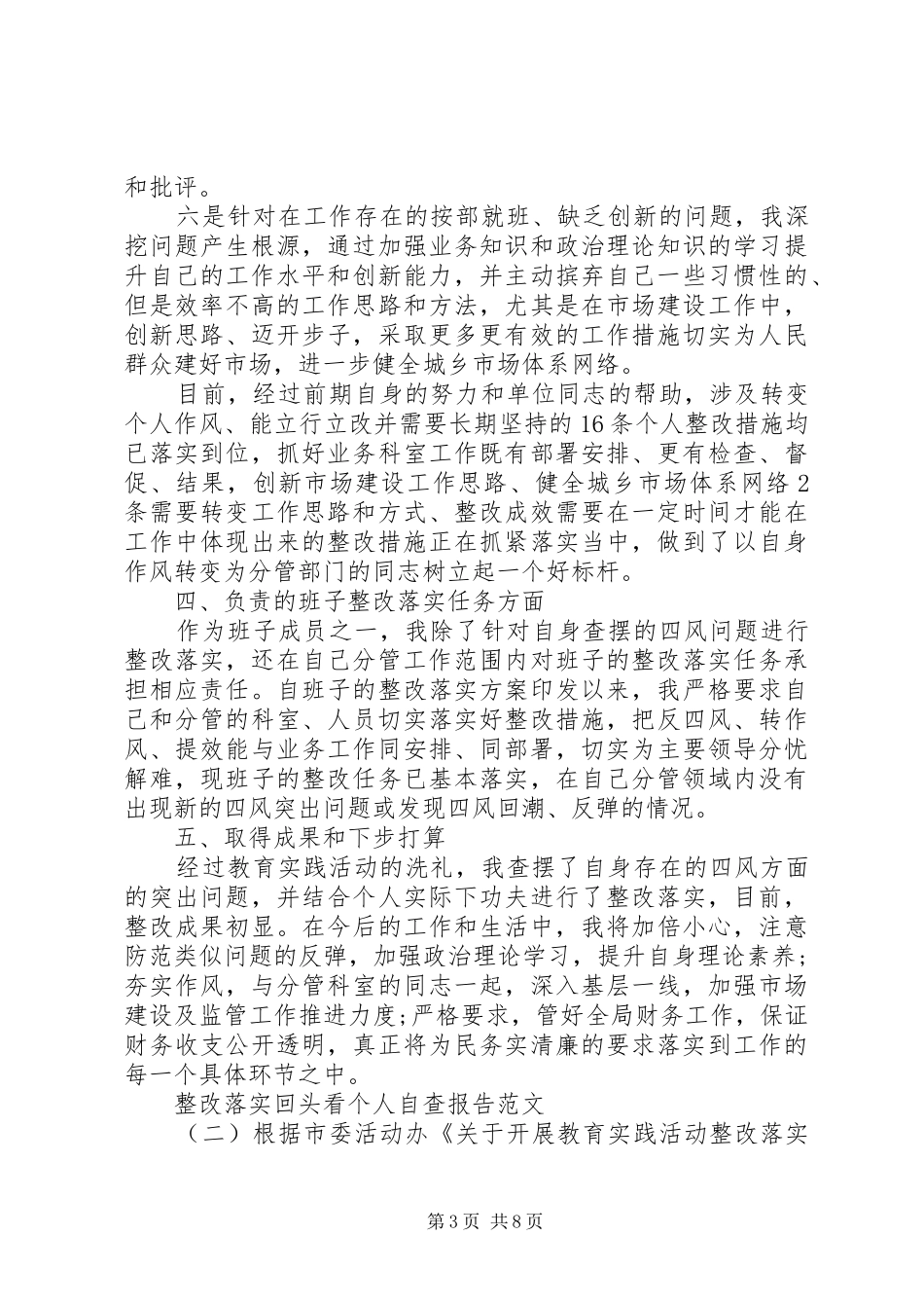 整改落实回头看个人自查报告_第3页