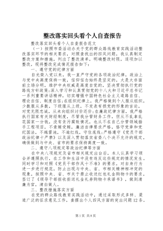 整改落实回头看个人自查报告