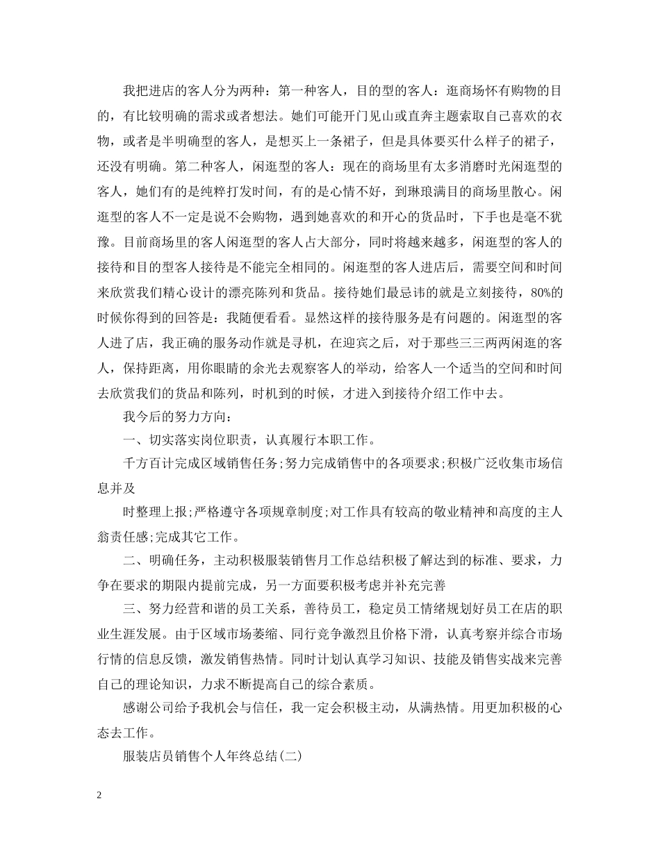 服装店员销售个人年终总结 _第2页