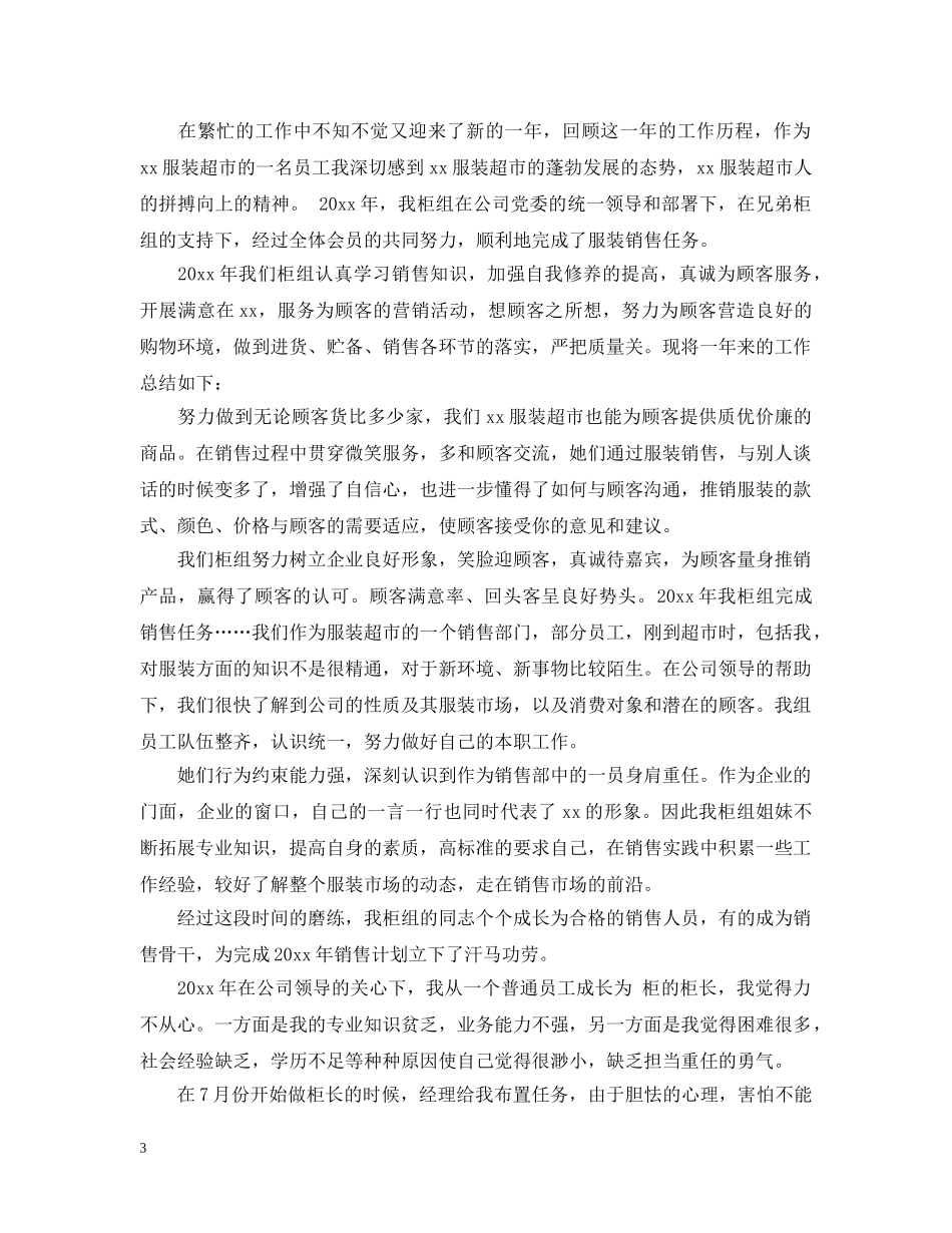 服装店员销售个人年终总结 _第3页