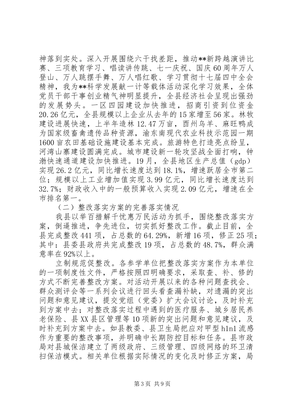 整改落实“回头看”汇报提纲_第3页