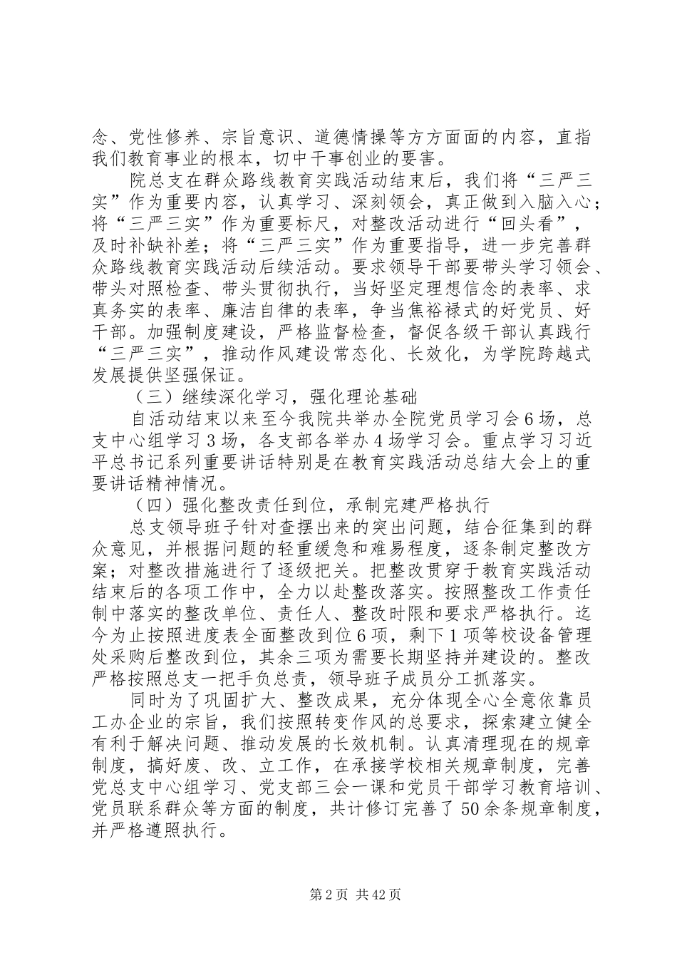 整改落实回头看报告_第2页