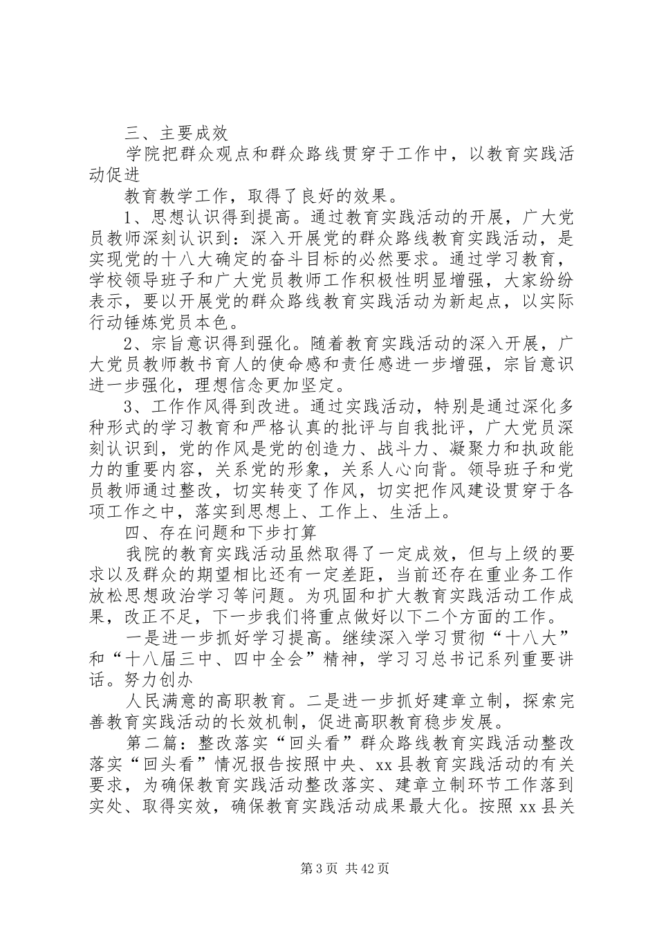 整改落实回头看报告_第3页