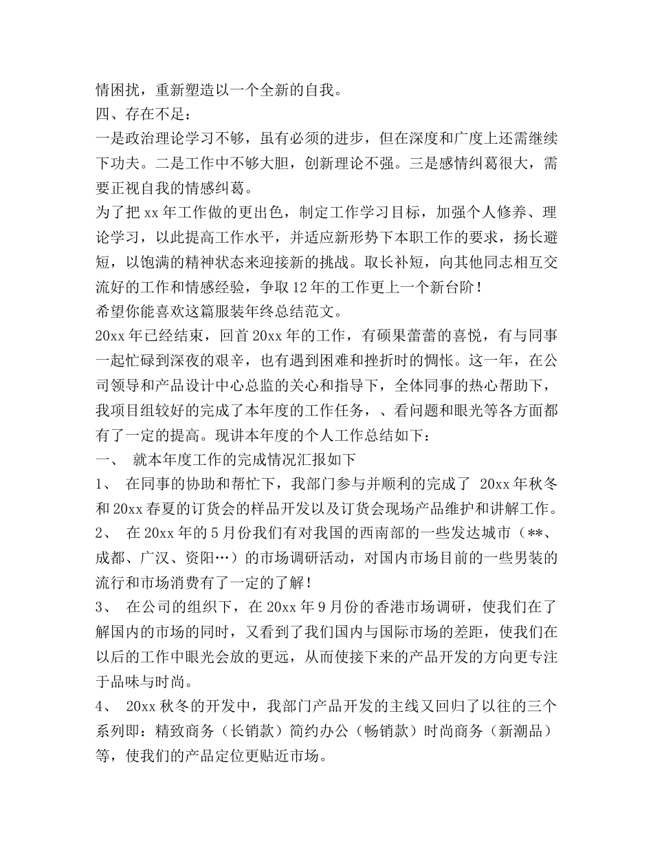 服装年终总结（共6篇） _第2页