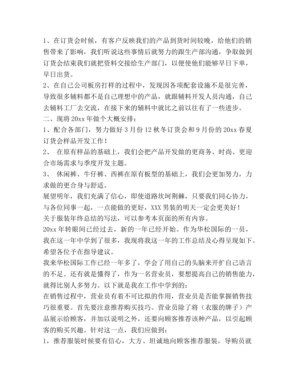 服装年终总结（共6篇） _第3页