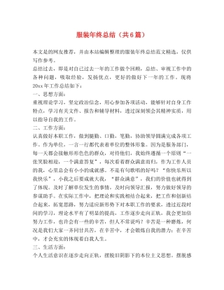 服装年终总结（共6篇） 