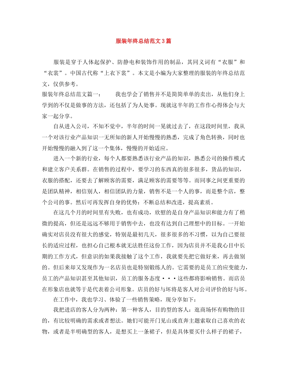 服装年终总结范文3篇 _第1页