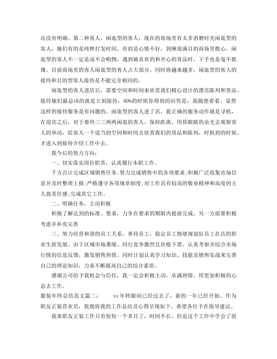 服装年终总结范文3篇 _第2页