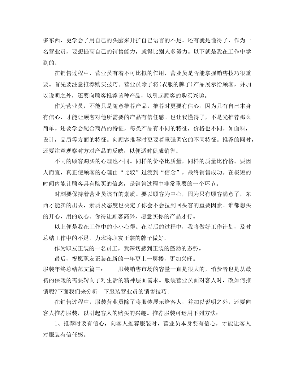 服装年终总结范文3篇 _第3页