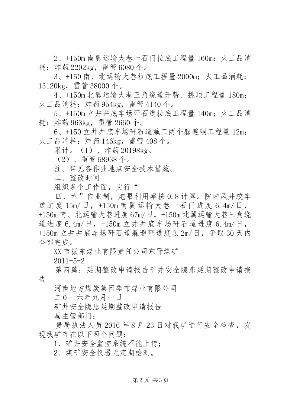 整改申请报告[范文模版]_第2页