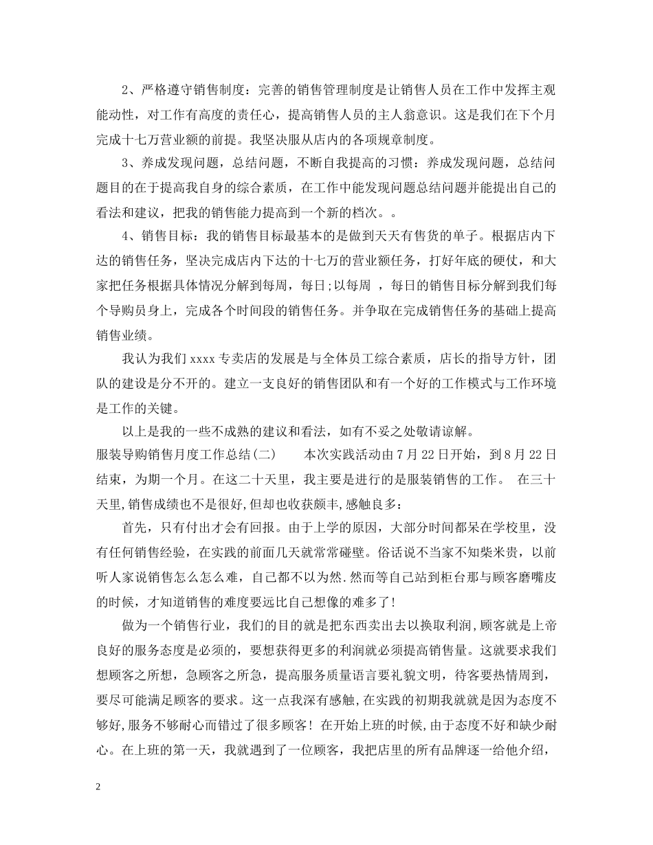 服装导购销售月度工作总结 _第2页