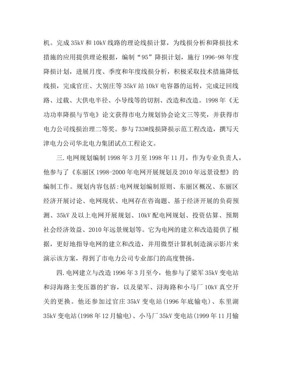电力专业技术工作参考总结范文（通用）_第2页