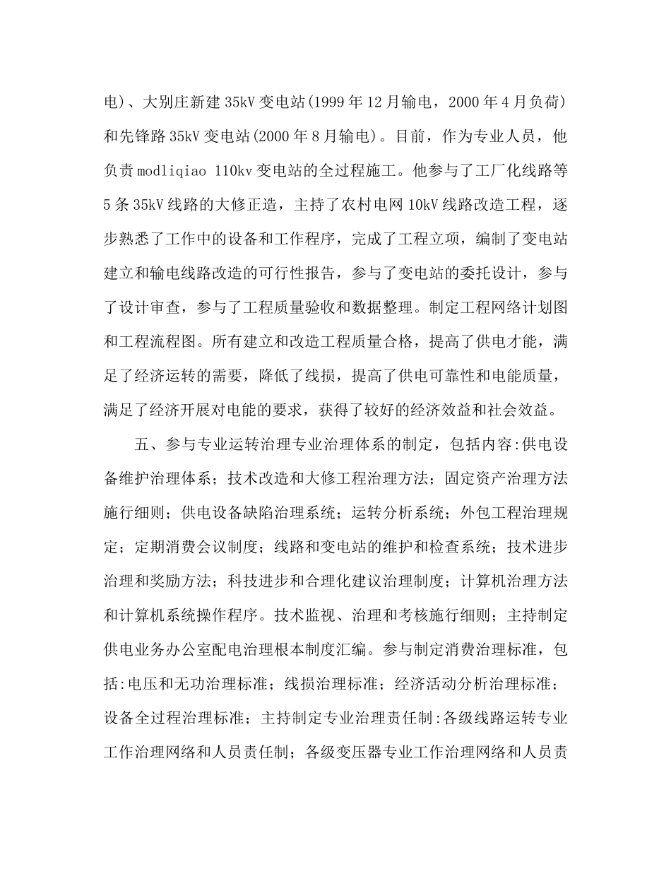 电力专业技术工作参考总结范文（通用）_第3页