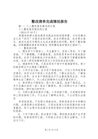 整改清单完成情况报告