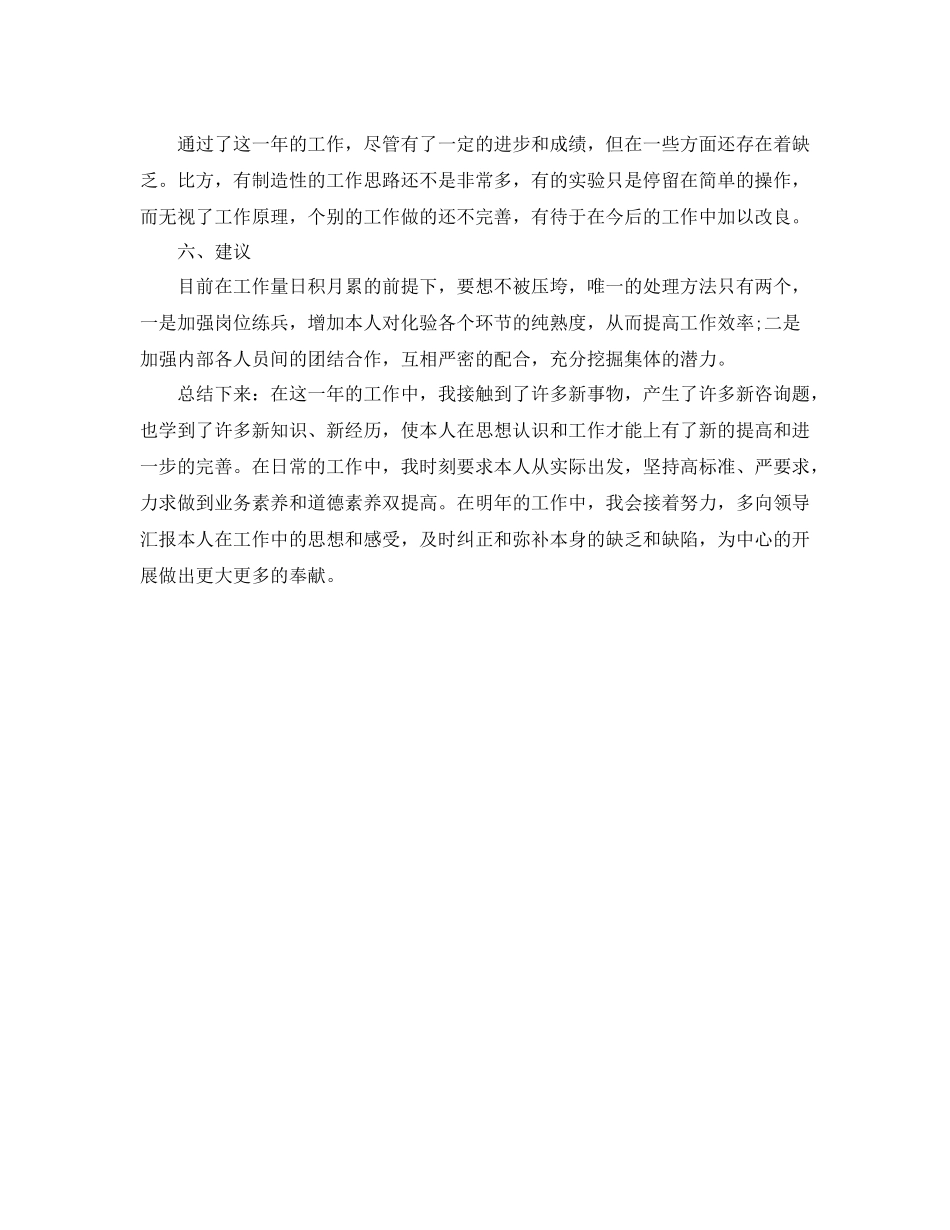 工人年终自我参考总结（通用）_第2页