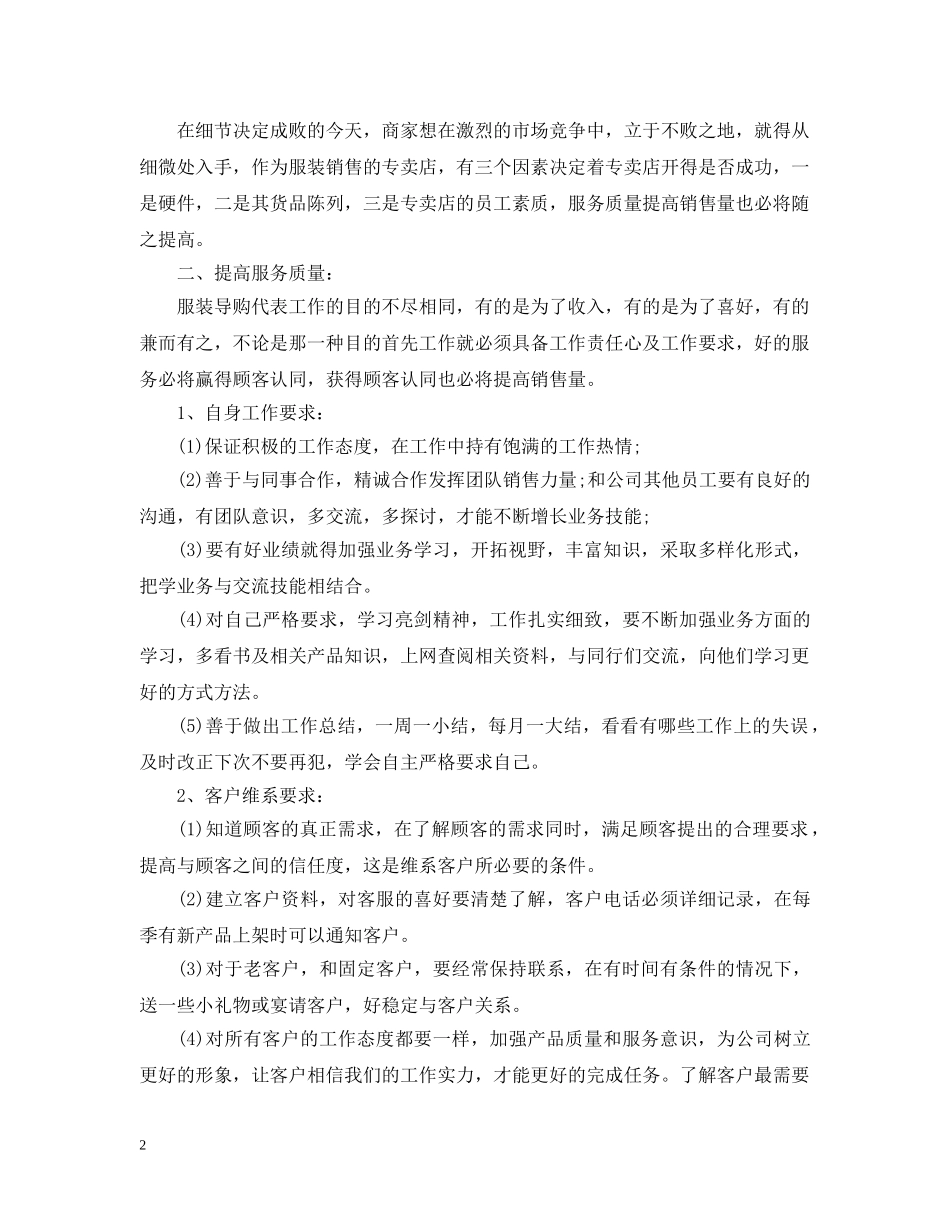 服装工作计划范文3篇 _第2页