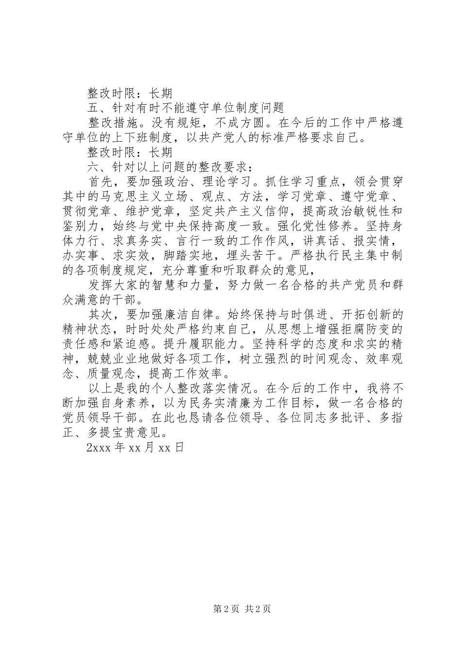 整改落实“回头看”汇报材料_第2页