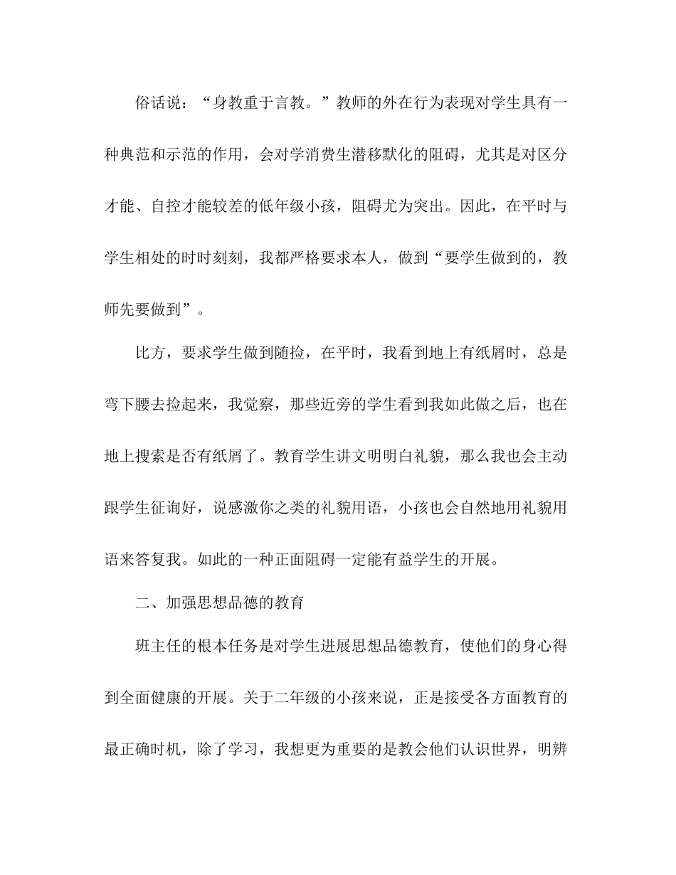 班主任学期末工作参考总结范文_0_第2页