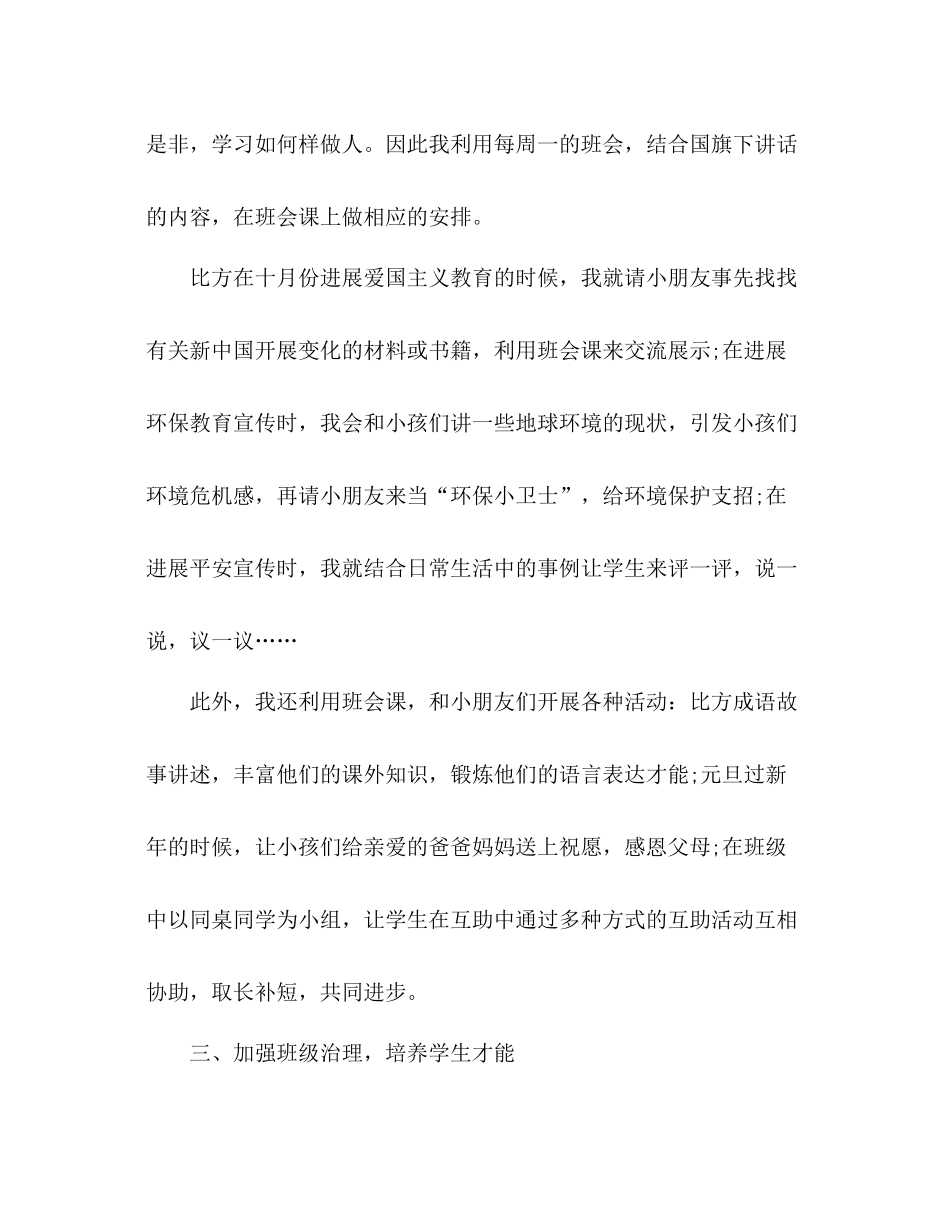 班主任学期末工作参考总结范文_0_第3页