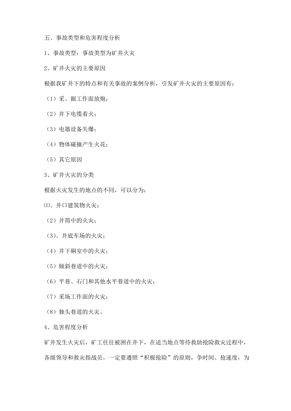 井下火灾事故应急演练方案_第2页