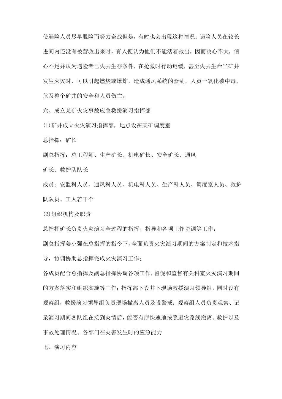 井下火灾事故应急演练方案_第3页