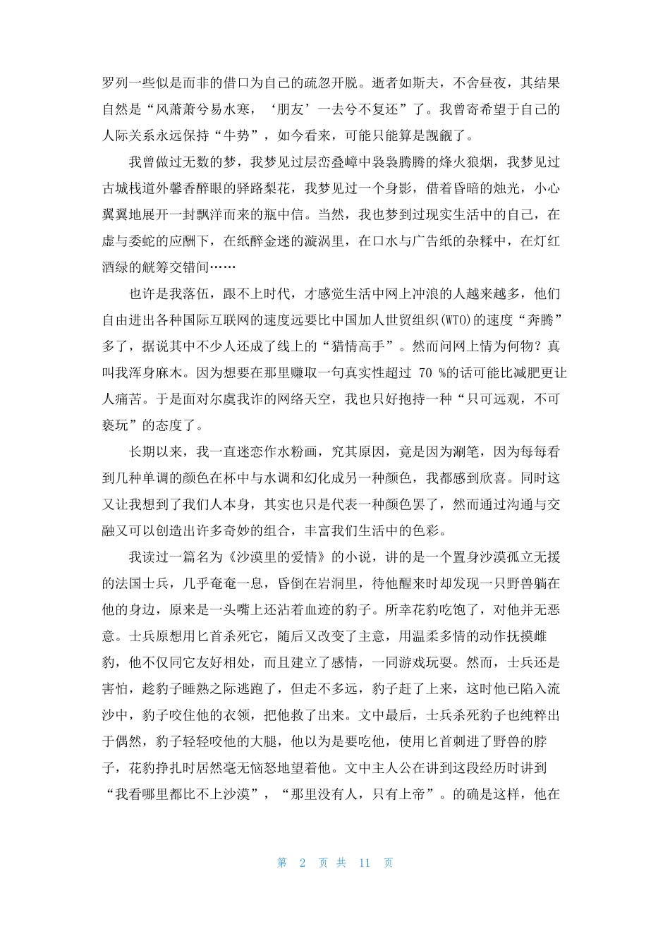 沟通与交流的作文10篇_第2页