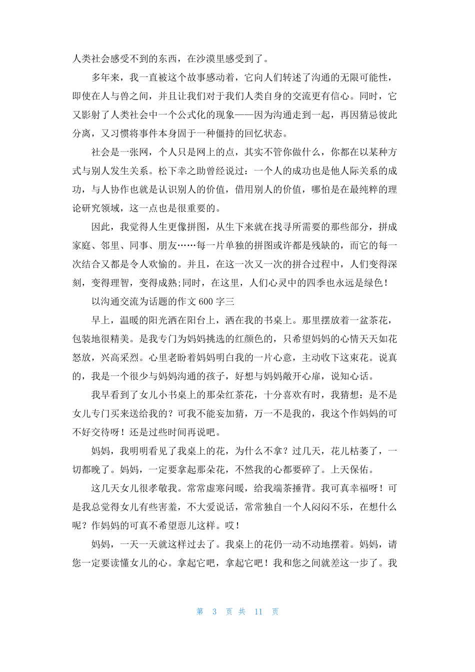 沟通与交流的作文10篇_第3页
