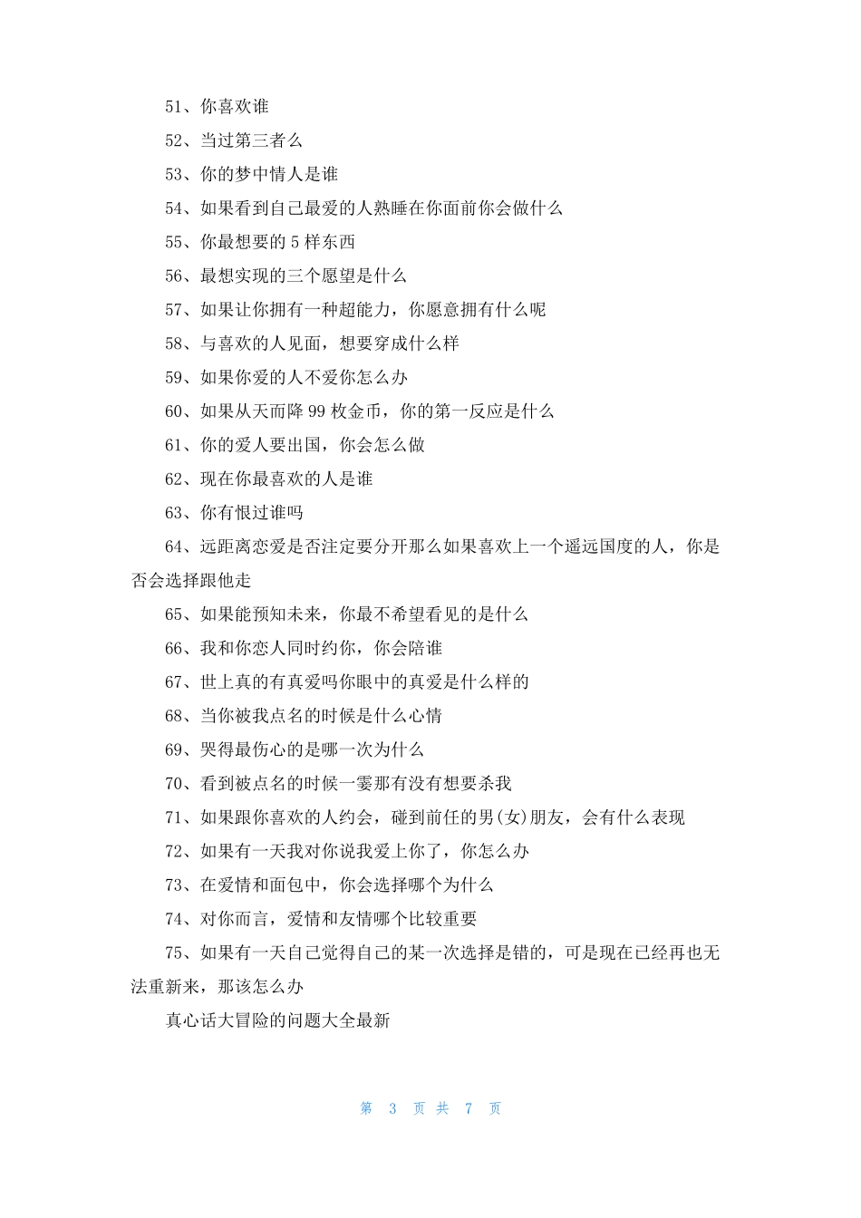 真心话大冒险的问题大全最新_第3页