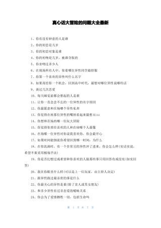 真心话大冒险的问题大全最新