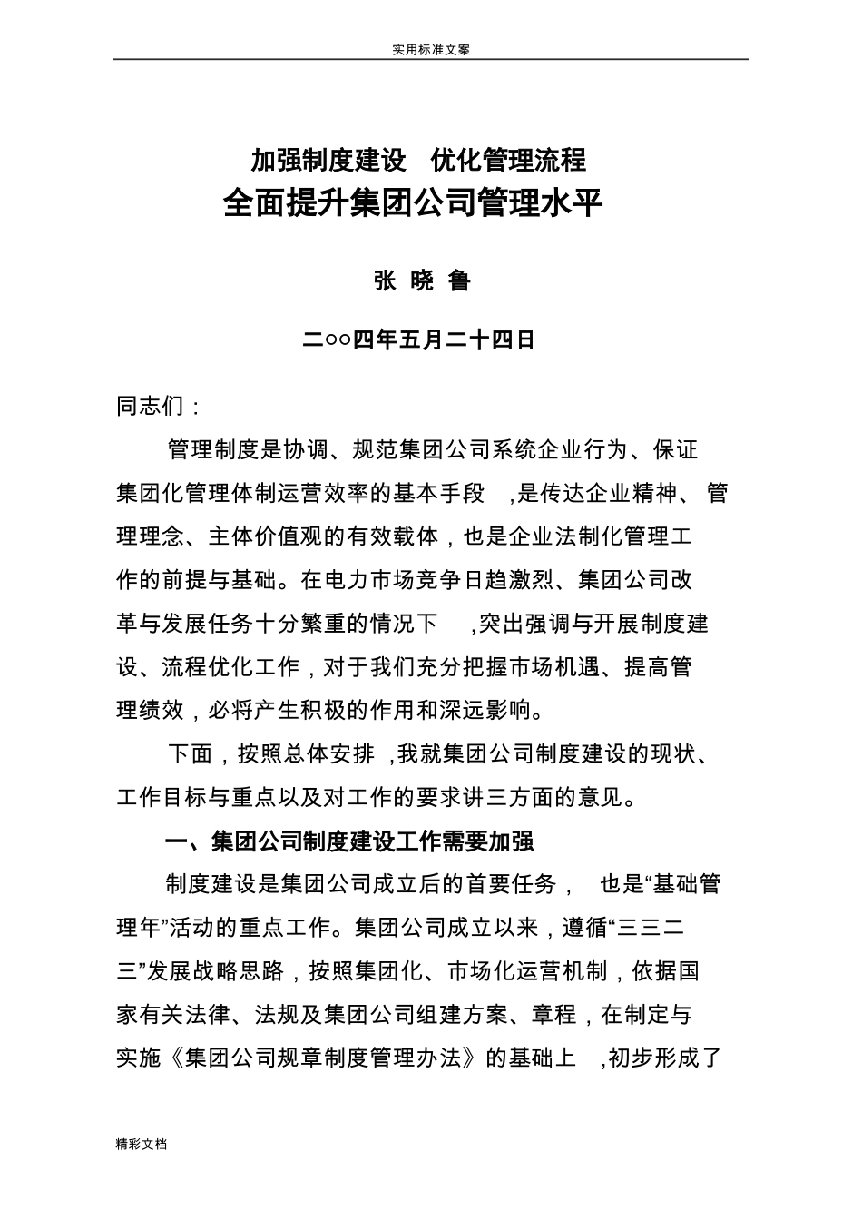 加强规章制度建设的优化管理流程_第1页