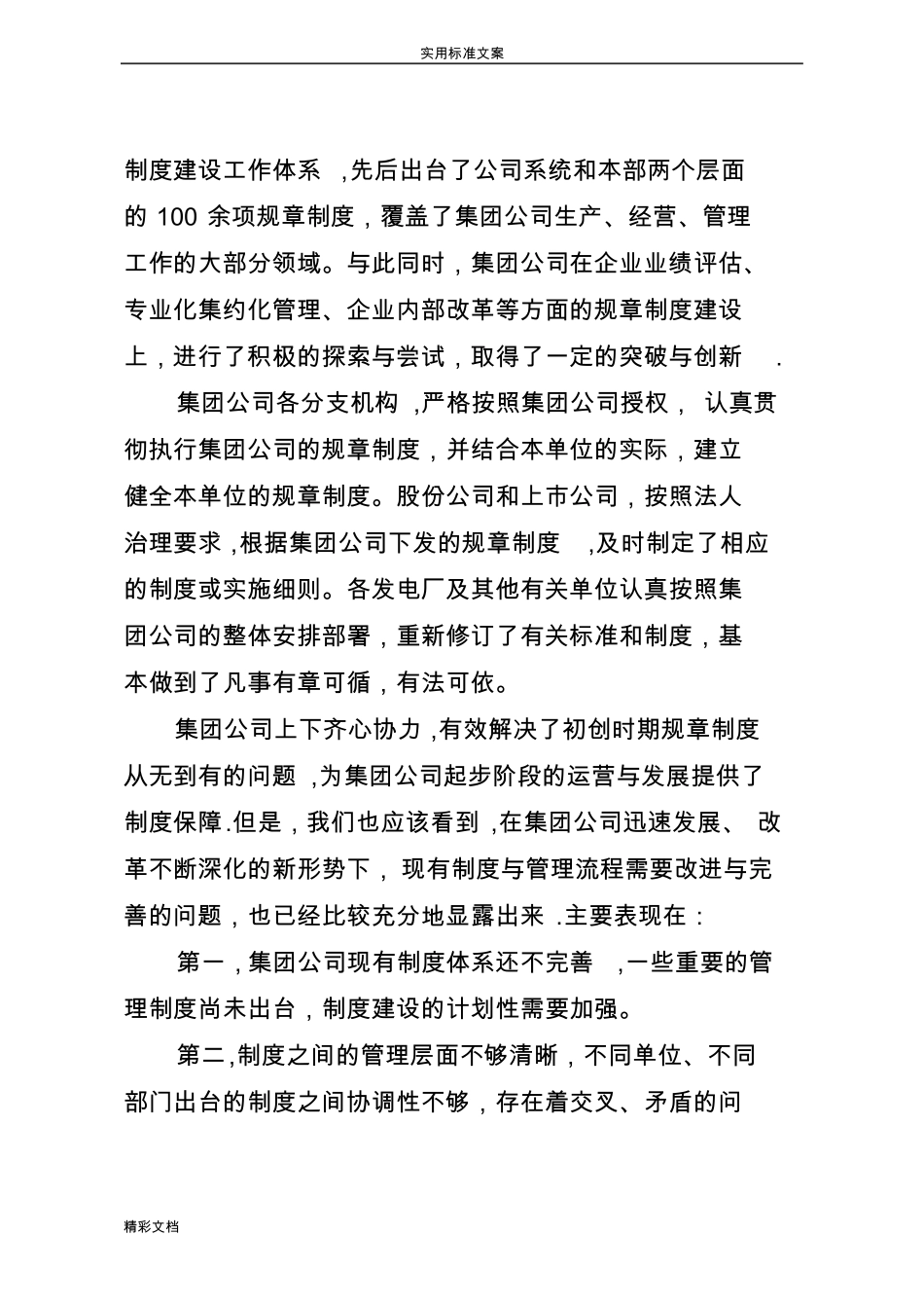 加强规章制度建设的优化管理流程_第2页