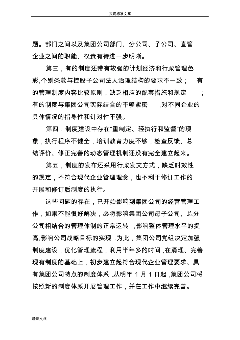 加强规章制度建设的优化管理流程_第3页