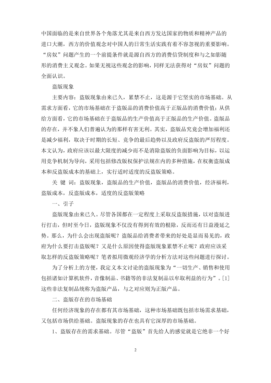 生活中常见经济学现象_第2页