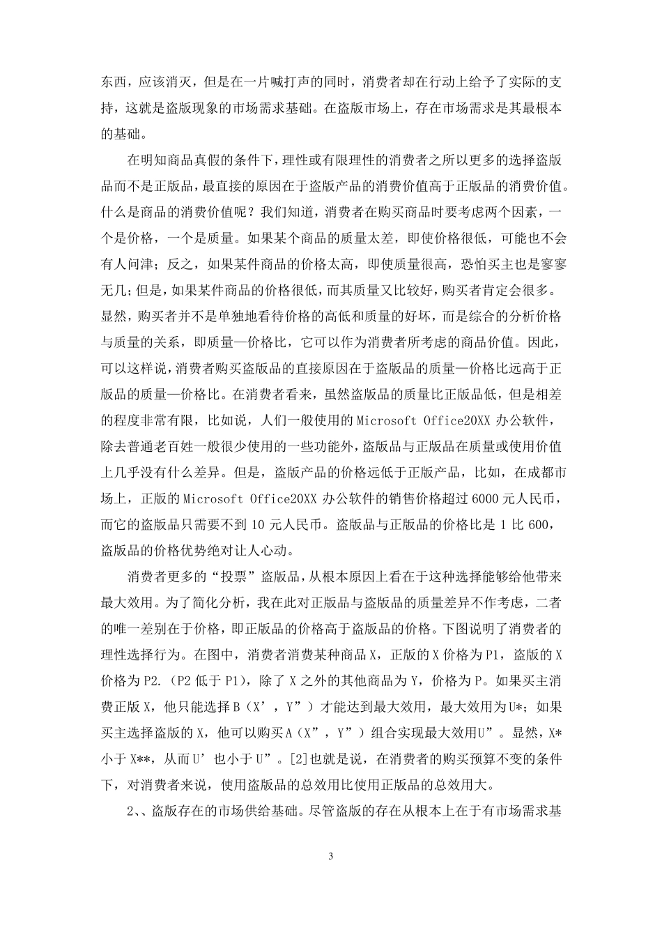 生活中常见经济学现象_第3页