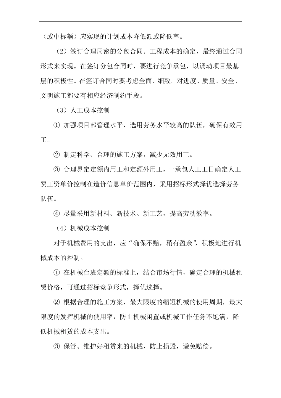 成本控制管理方案_第2页