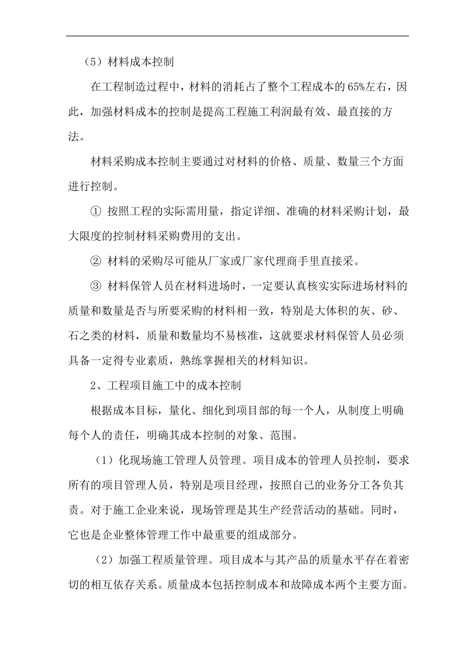 成本控制管理方案_第3页