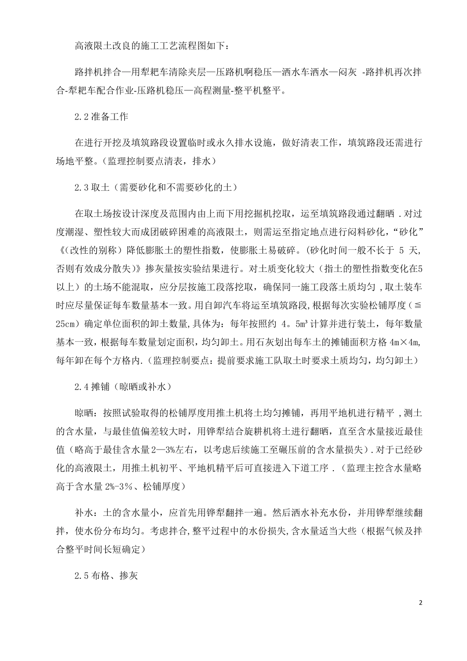 石灰改良土施工方案_第2页