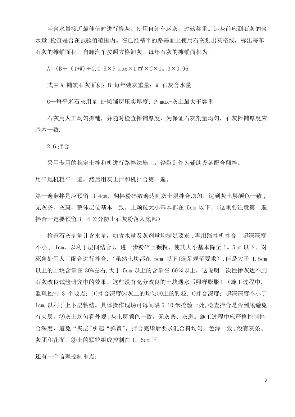 石灰改良土施工方案_第3页