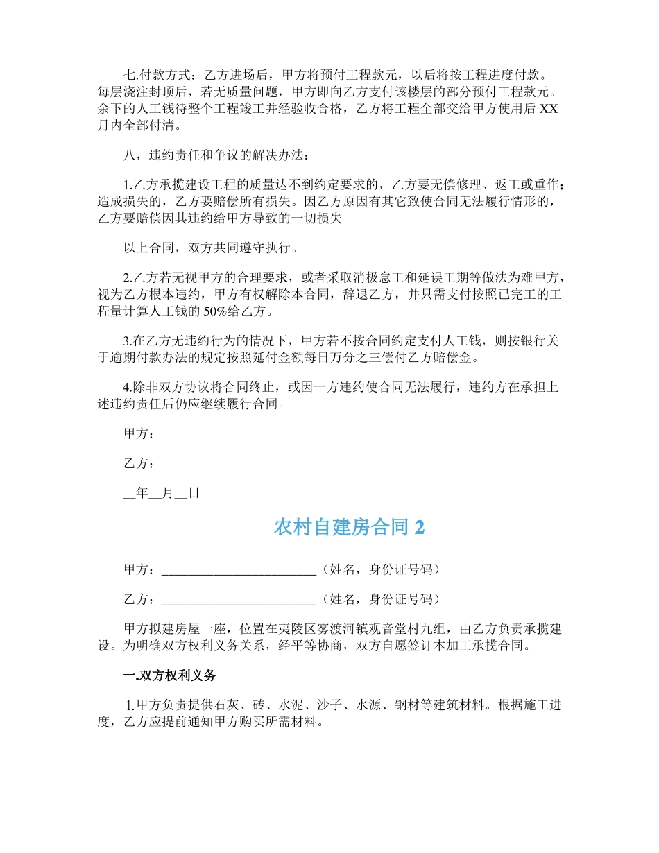 农村自建房合同范本_第2页