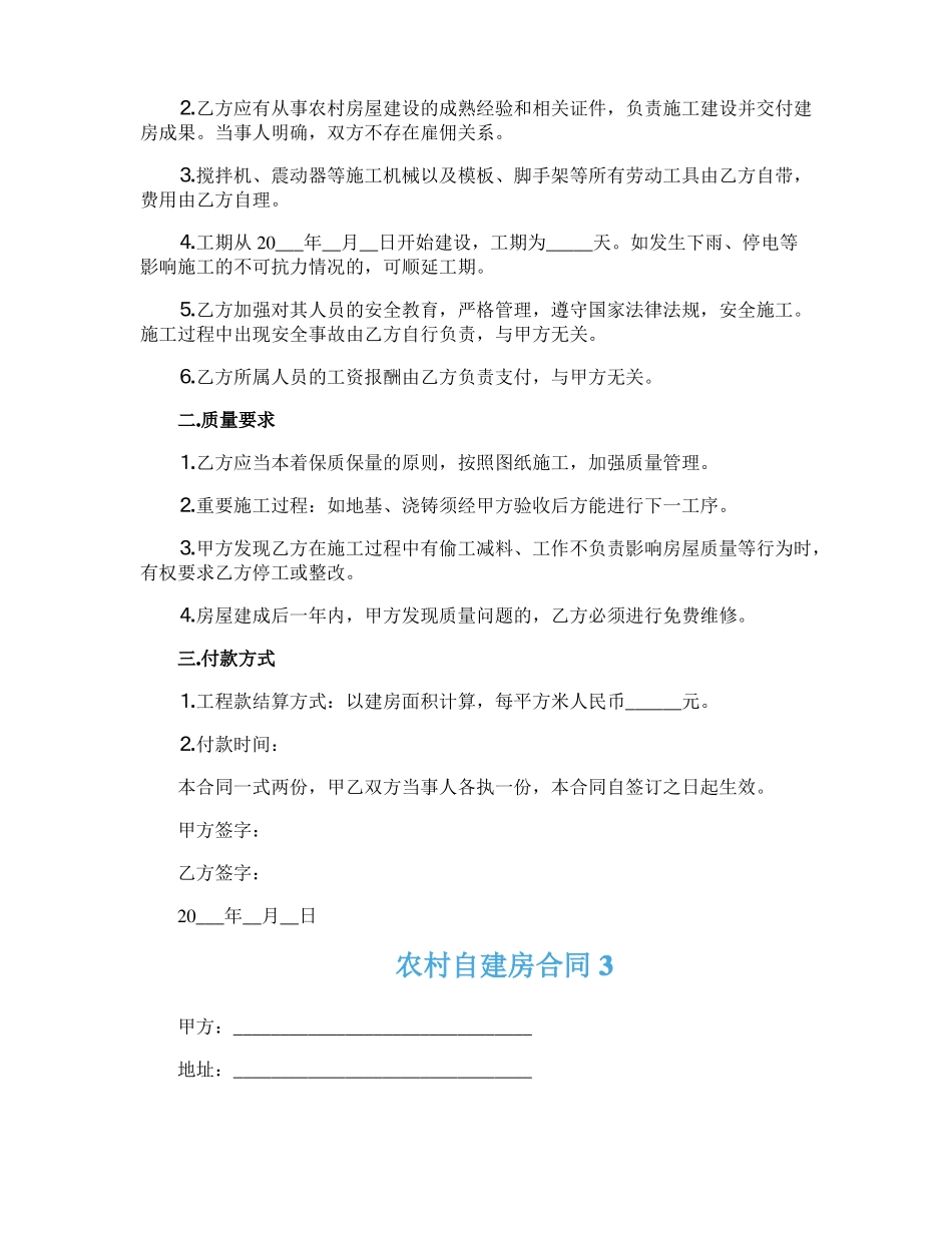 农村自建房合同范本_第3页