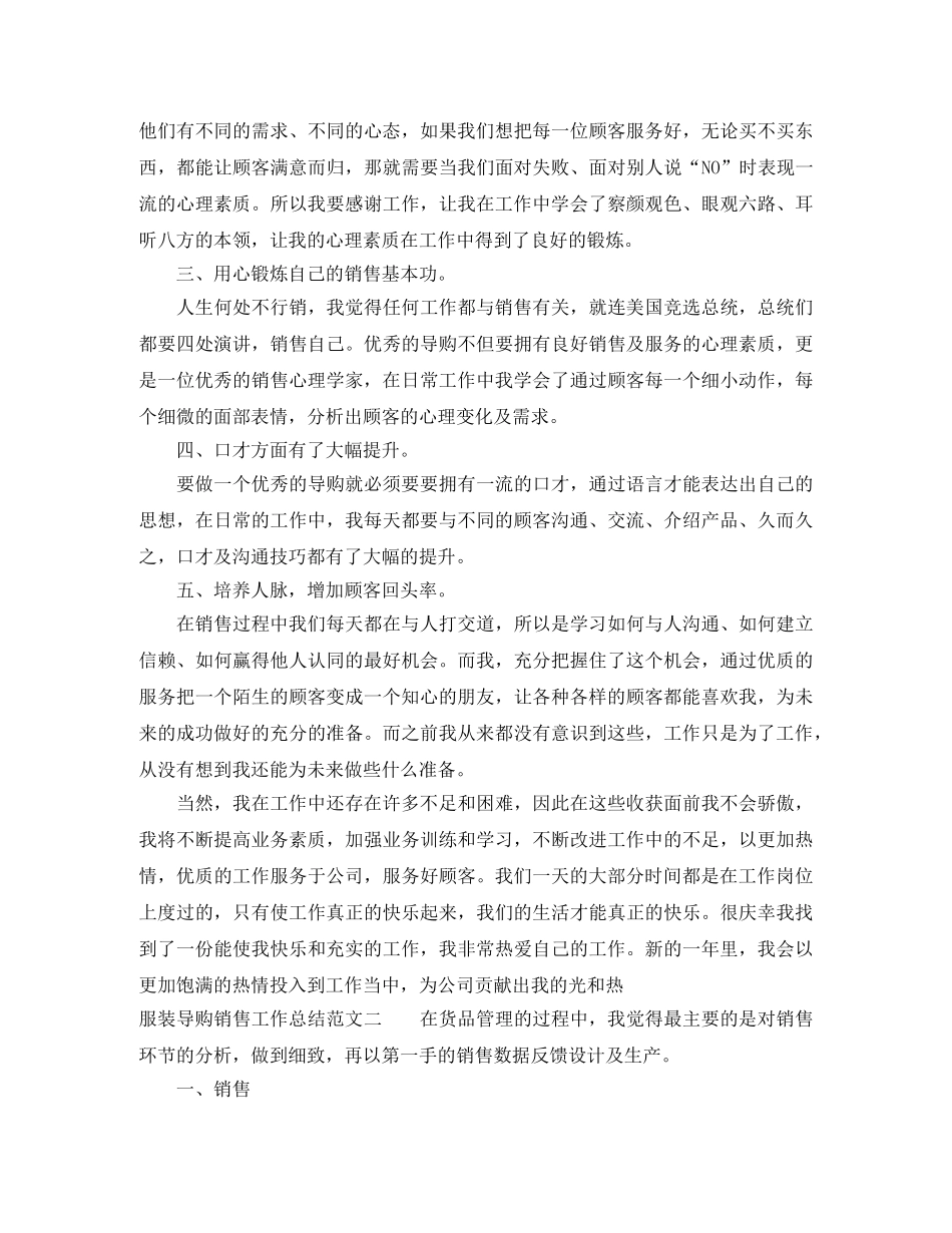 服装导购销售工作总结 _第2页