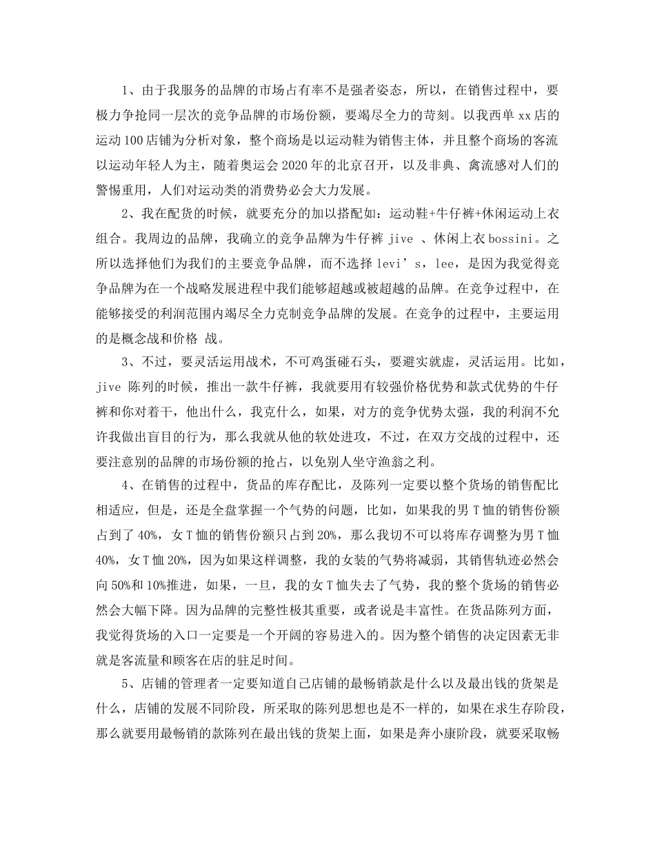 服装导购销售工作总结 _第3页