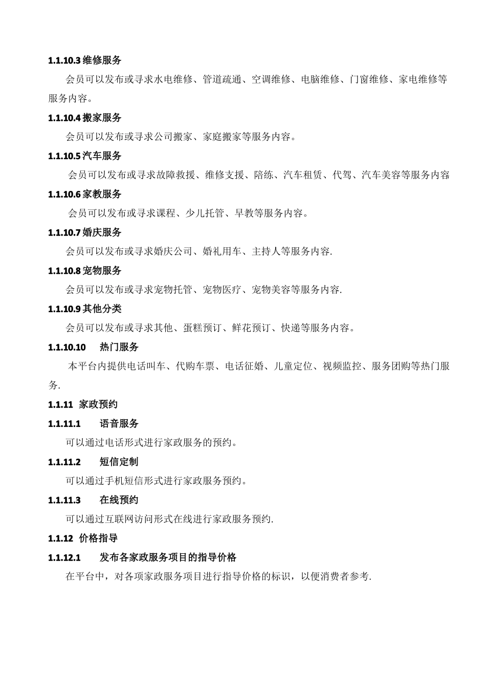 家政服务平台功能方案_第2页