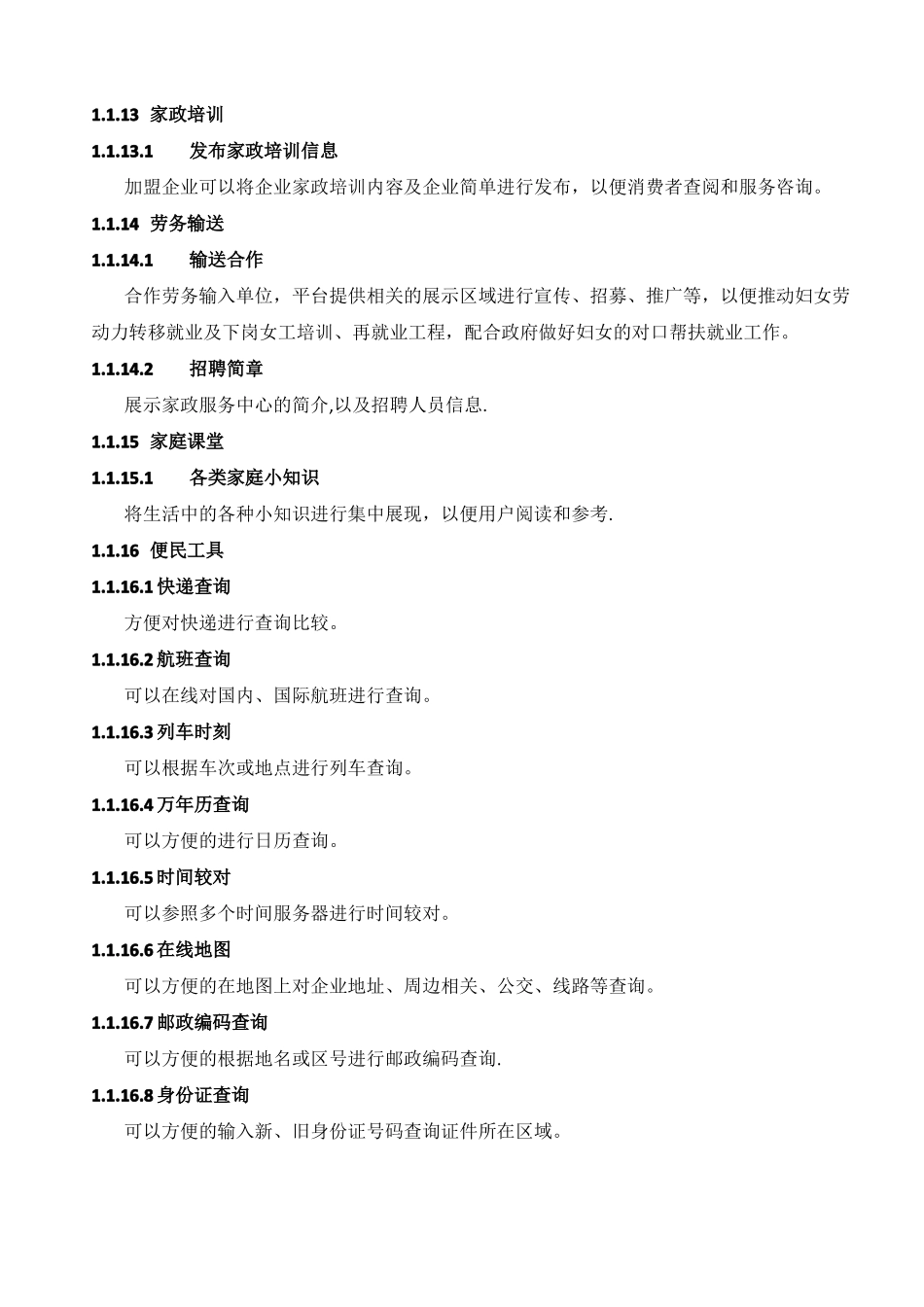 家政服务平台功能方案_第3页