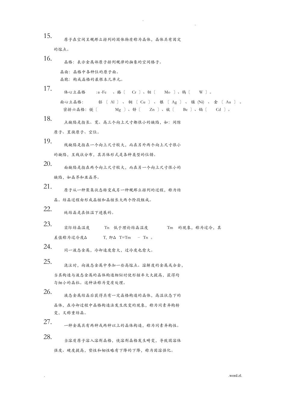工程材料及成型技术基础复习总结_第2页