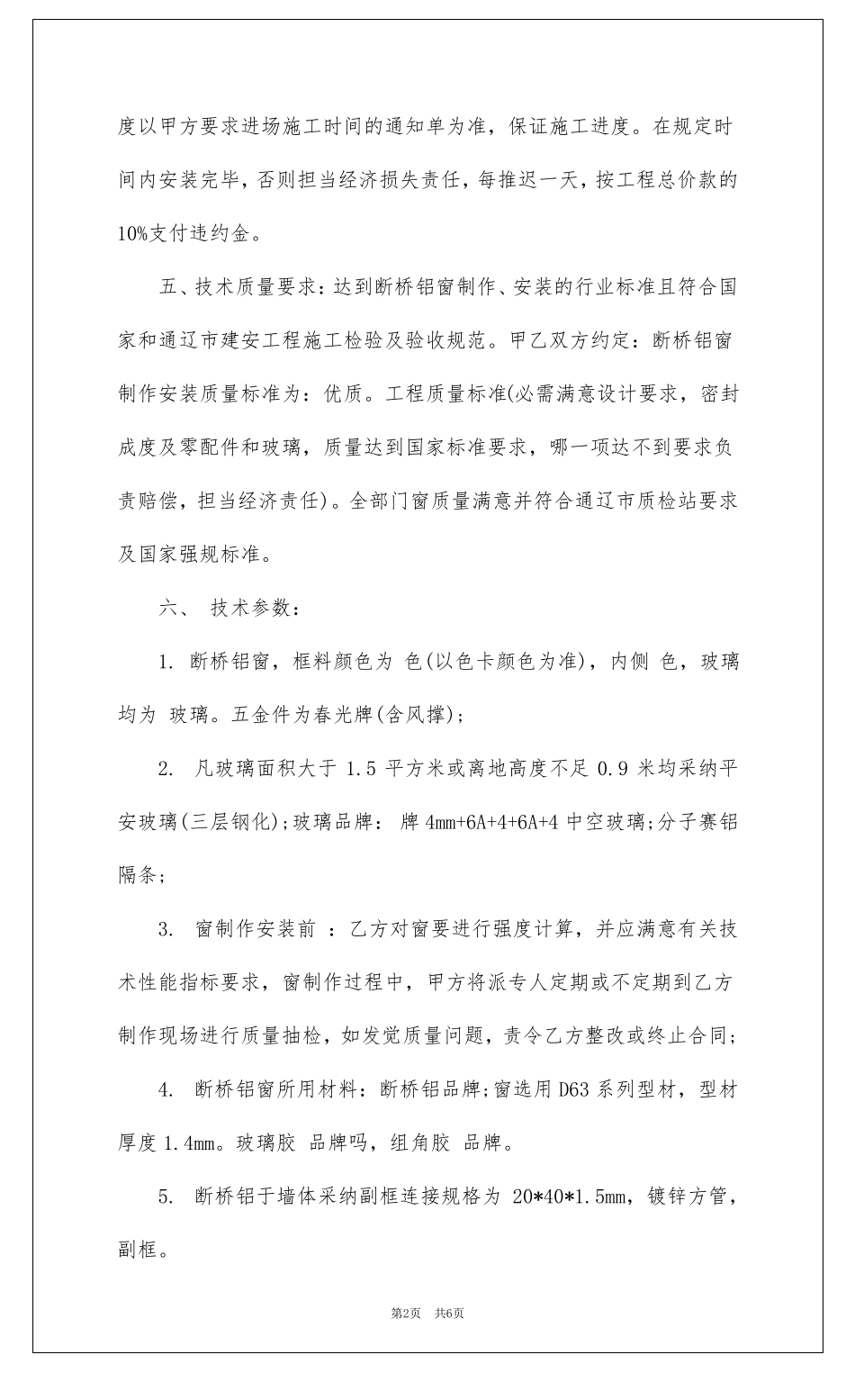 断桥铝门窗合同范本断桥铝门窗合同书_第2页