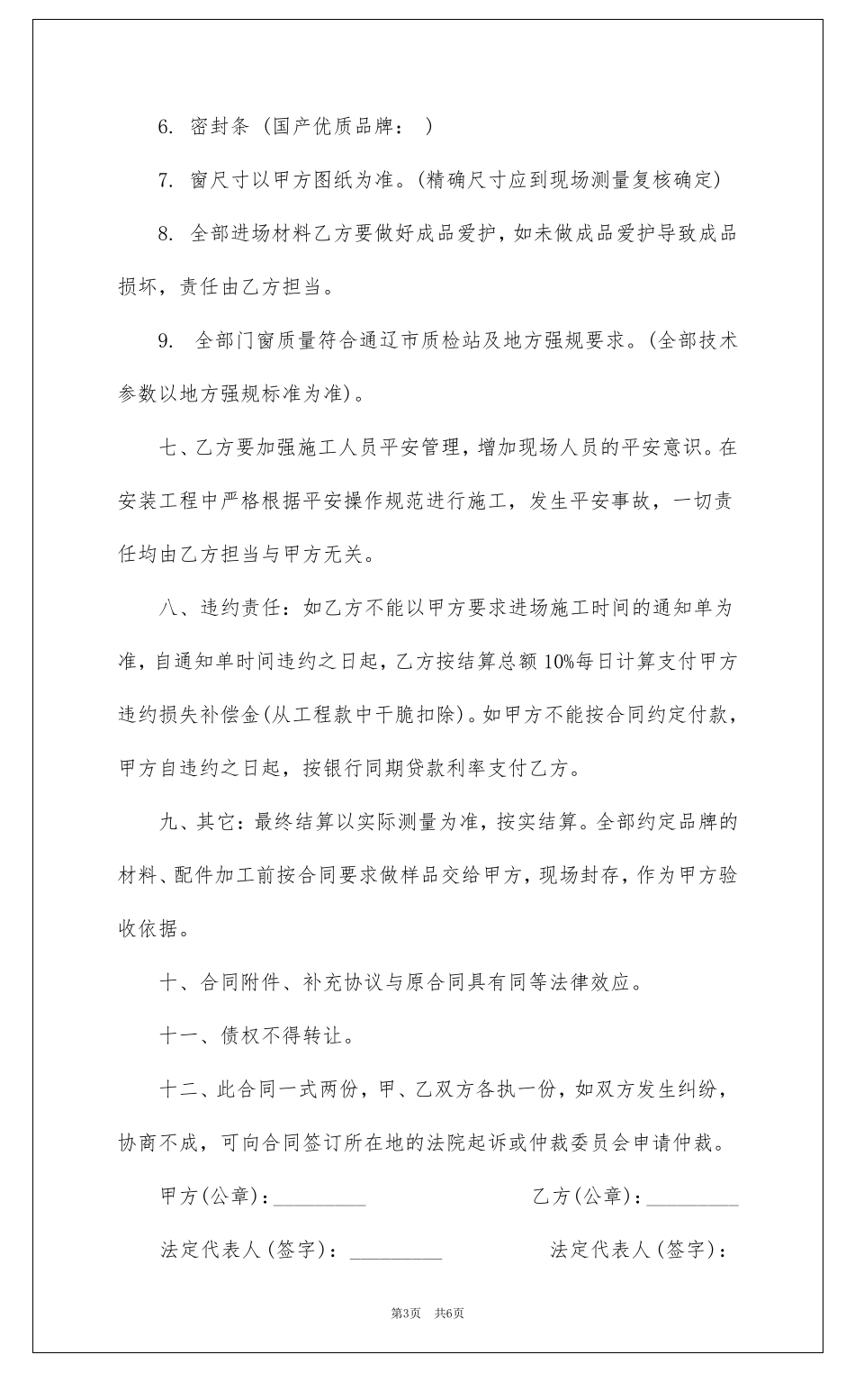 断桥铝门窗合同范本断桥铝门窗合同书_第3页