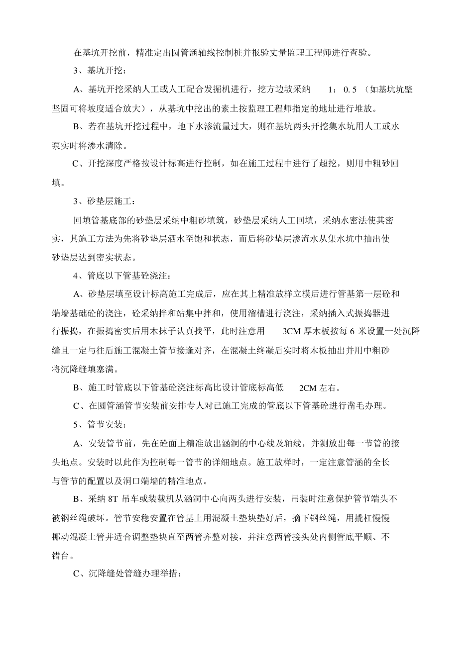 道路钢筋砼圆管涵施工方法_第2页