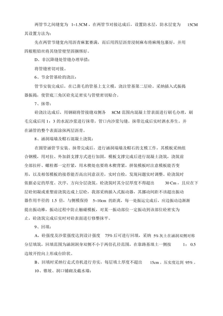道路钢筋砼圆管涵施工方法_第3页