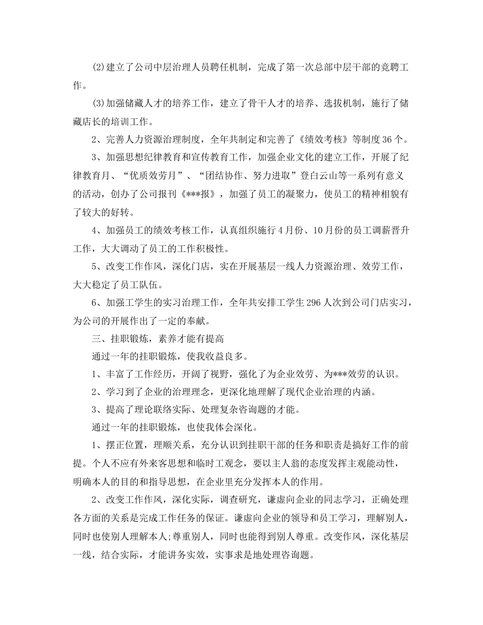 2021年度工作参考总结挂职锻炼工作参考总结_第2页